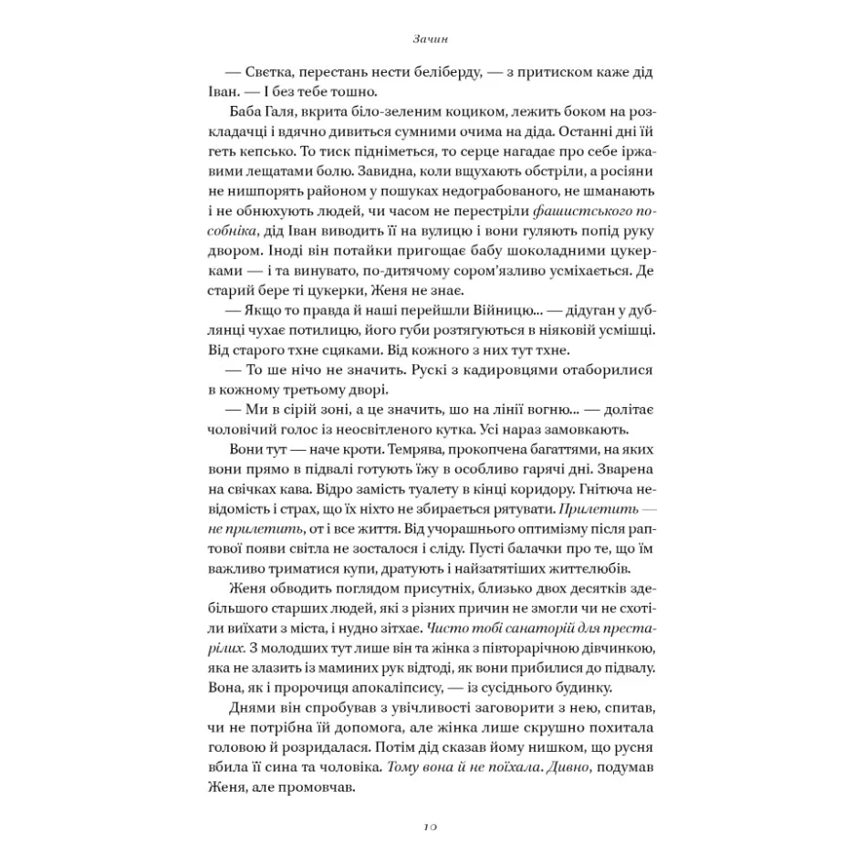 Книга Кушмарджак - Сергій "Колос" Мартинюк Наш Формат (9786178120733) — фото 11