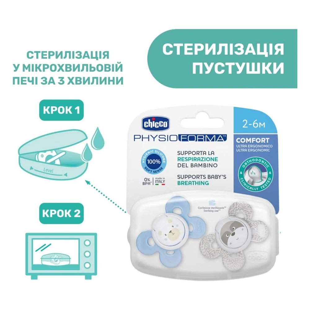 Пустушка Chicco Physio Comfort силіконова від 2 до 6 місяців 2шт. (блакитна) (74931.21.00) — фото 9