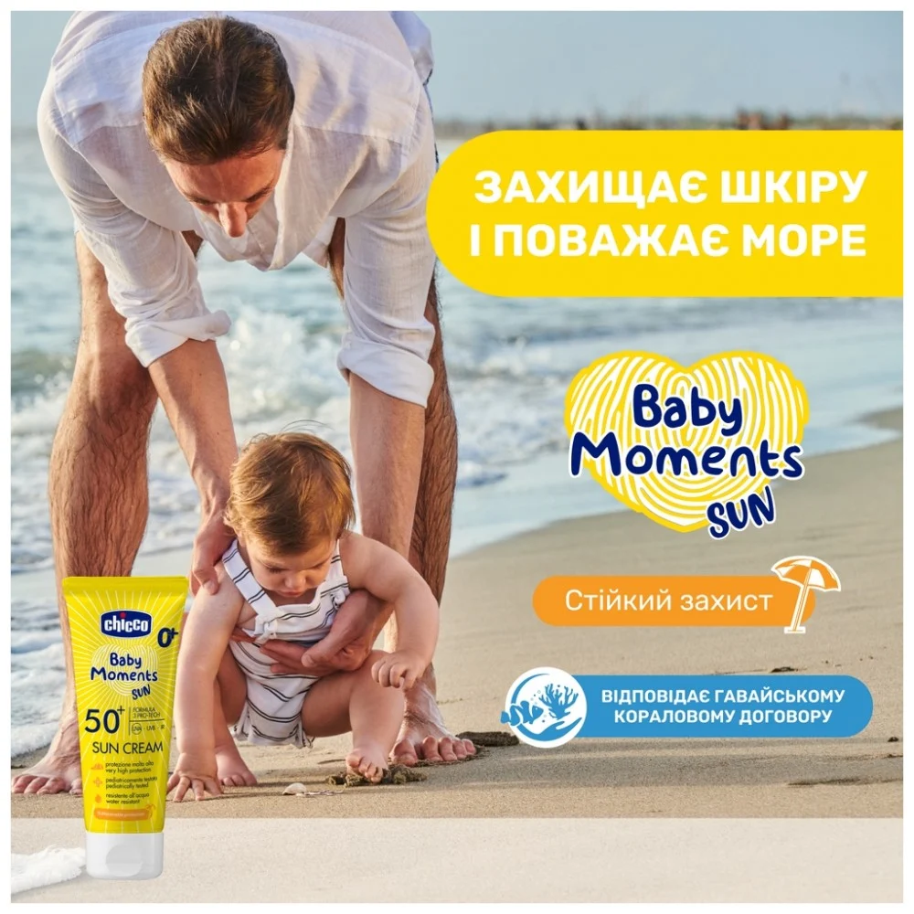 Дитячий крем Chicco сонцезахисний 50 SPF, 75 мл (8058664189588) (12725.00) — фото 2