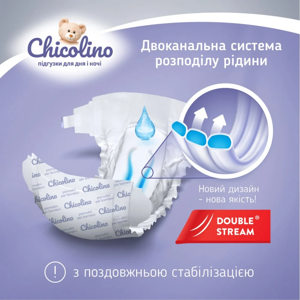 Підгузки Chicolino Розмір 5 (11-25 кг) 42 шт (4823098406334) — фото 3