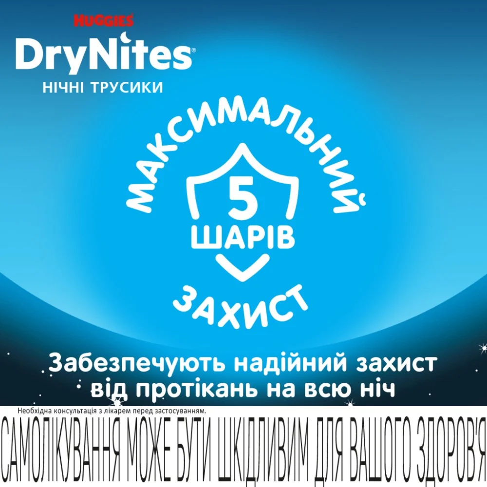Підгузки Huggies DryNites для хлопчиків 13+ років, 9 шт (5029053583662) — фото 4