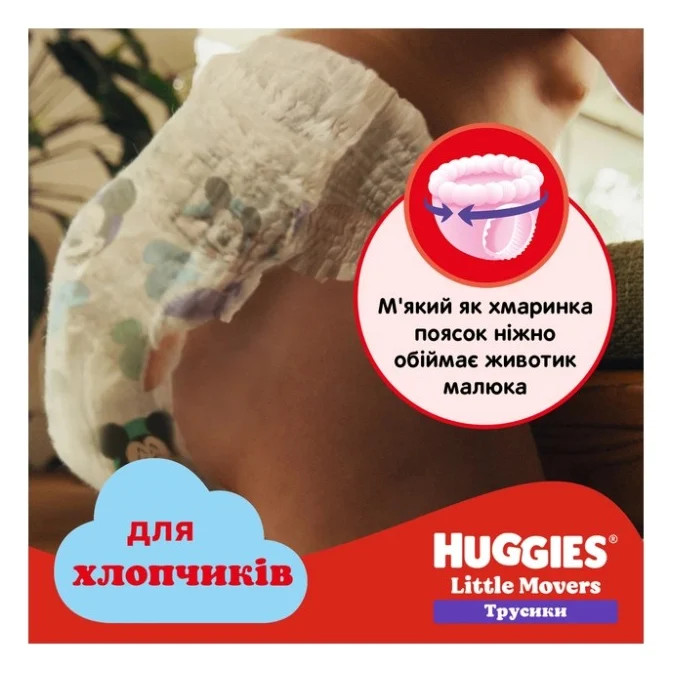 Підгузки Huggies Little Movers/Pants 5 (12-17 кг) для хлопчиків 34 шт (5029053564289) — фото 8