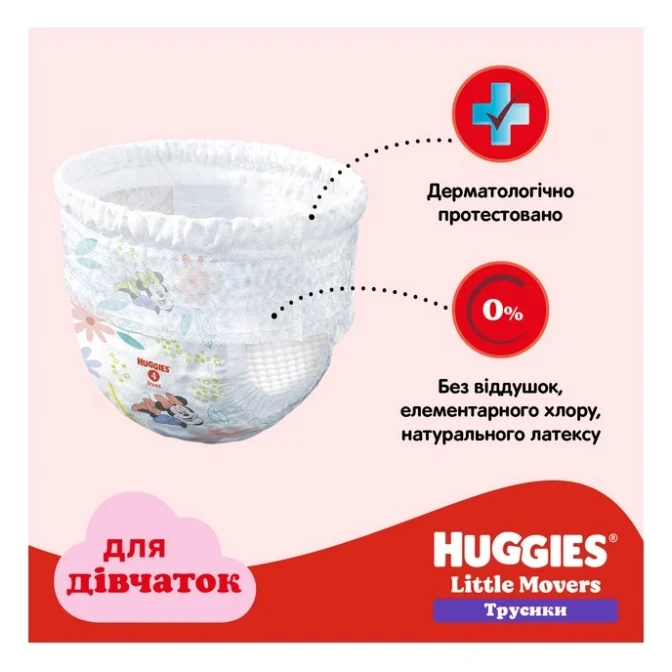Підгузки Huggies Little Movers/Pants 4 (9-14 кг) для дівчаток 52 шт (5029053547541) — фото 10