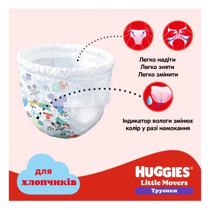 Підгузки Huggies Little Movers/Pants 5 (12-17 кг) для хлопчиків 48 шт (5029053547619) — фото 11