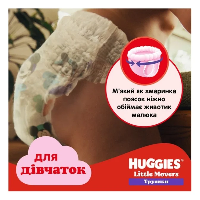 Підгузки Huggies Little Movers Pants 6 (15-25 кг) для дівчаток 88 шт (5029054568217) — фото 8