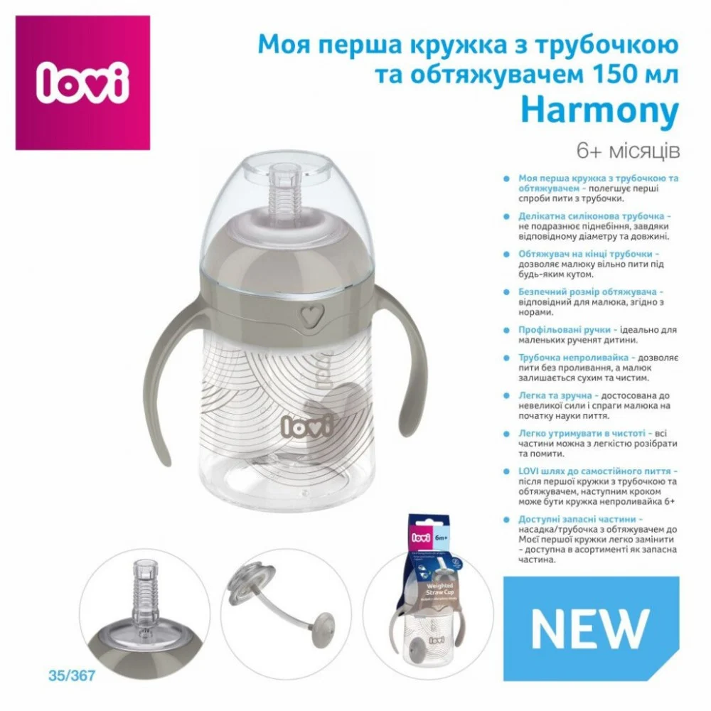Поїльник-непроливайка Lovi Harmony з трубочкою та обтяжувачем 150 мл (35/367) — фото 3