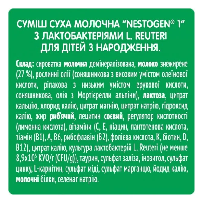 Дитяча суміш Nestogen 1 з лактобактеріями L. Reuteri з народження 1 кг (7613287103673) — фото 7