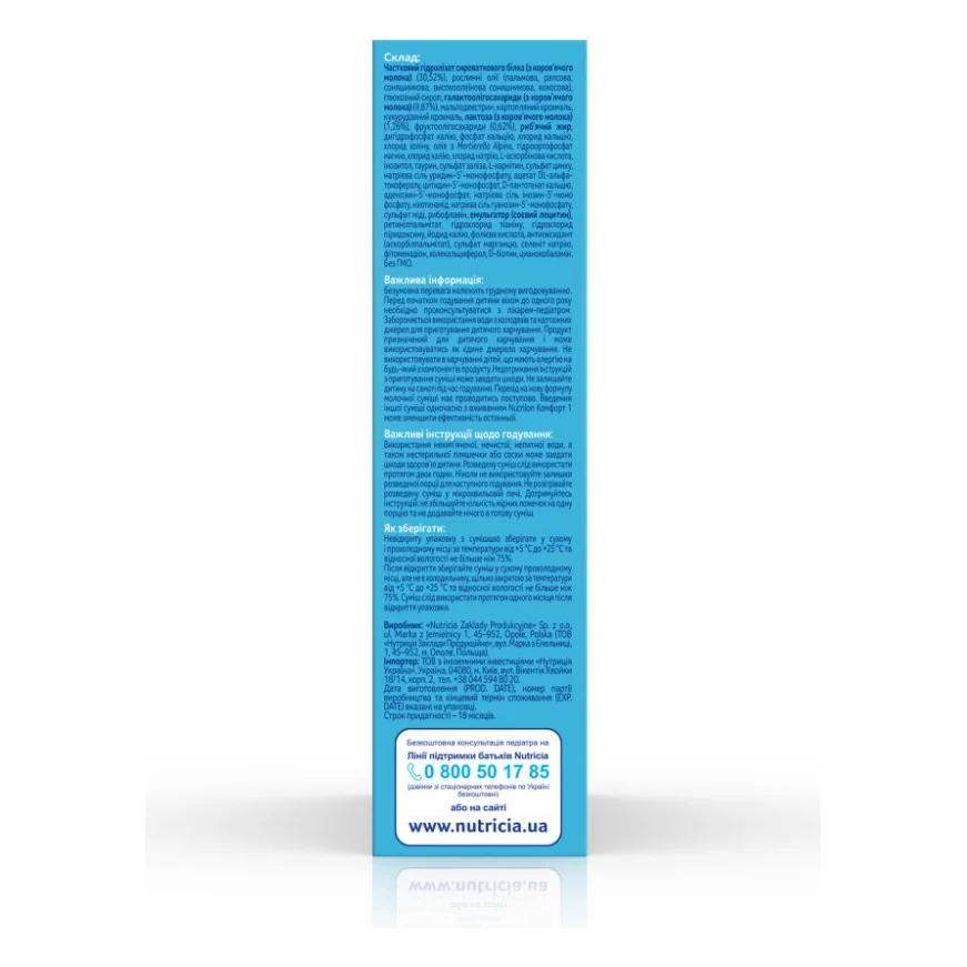 Дитяча суміш Nutrilon 1 Комфорт молочна 300 г (5900852038501) — фото 4