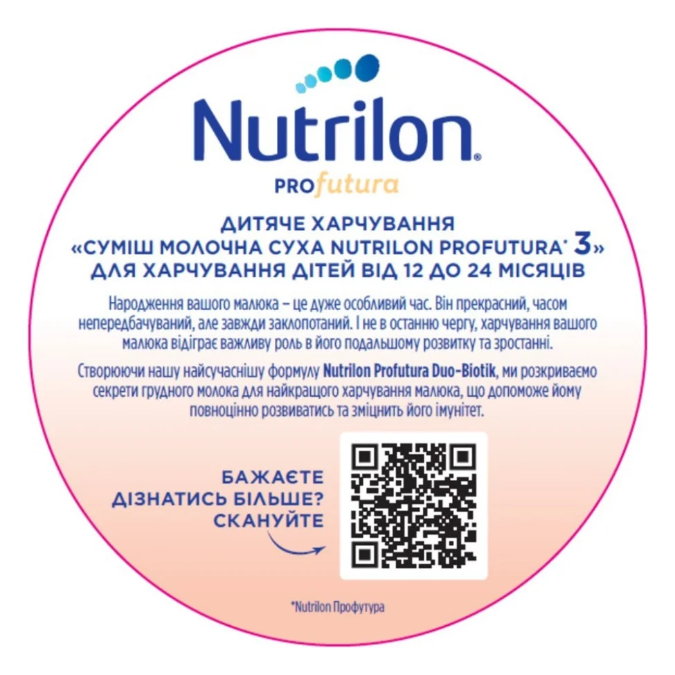 Дитяча суміш Nutrilon Profutura 3 для дітей від 12 до 24 місяців 800 г (8718117612109) — фото 2