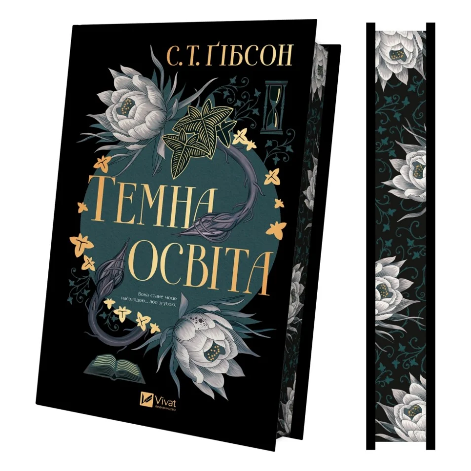 Книга Темна освіта - С. Т. Ґібсон Vivat (9786171713994)