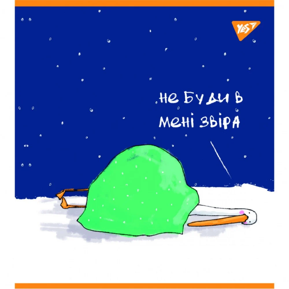 Зошит Yes А5 Гусь 96 аркушів клітинка (766900)