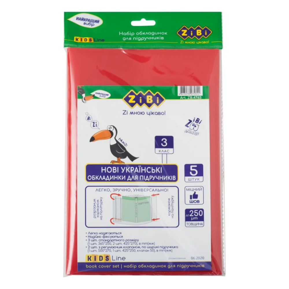 Обкладинки для книг ZiBi Kids Line 3 клас 250 мкм 5 шт (ZB.4763)