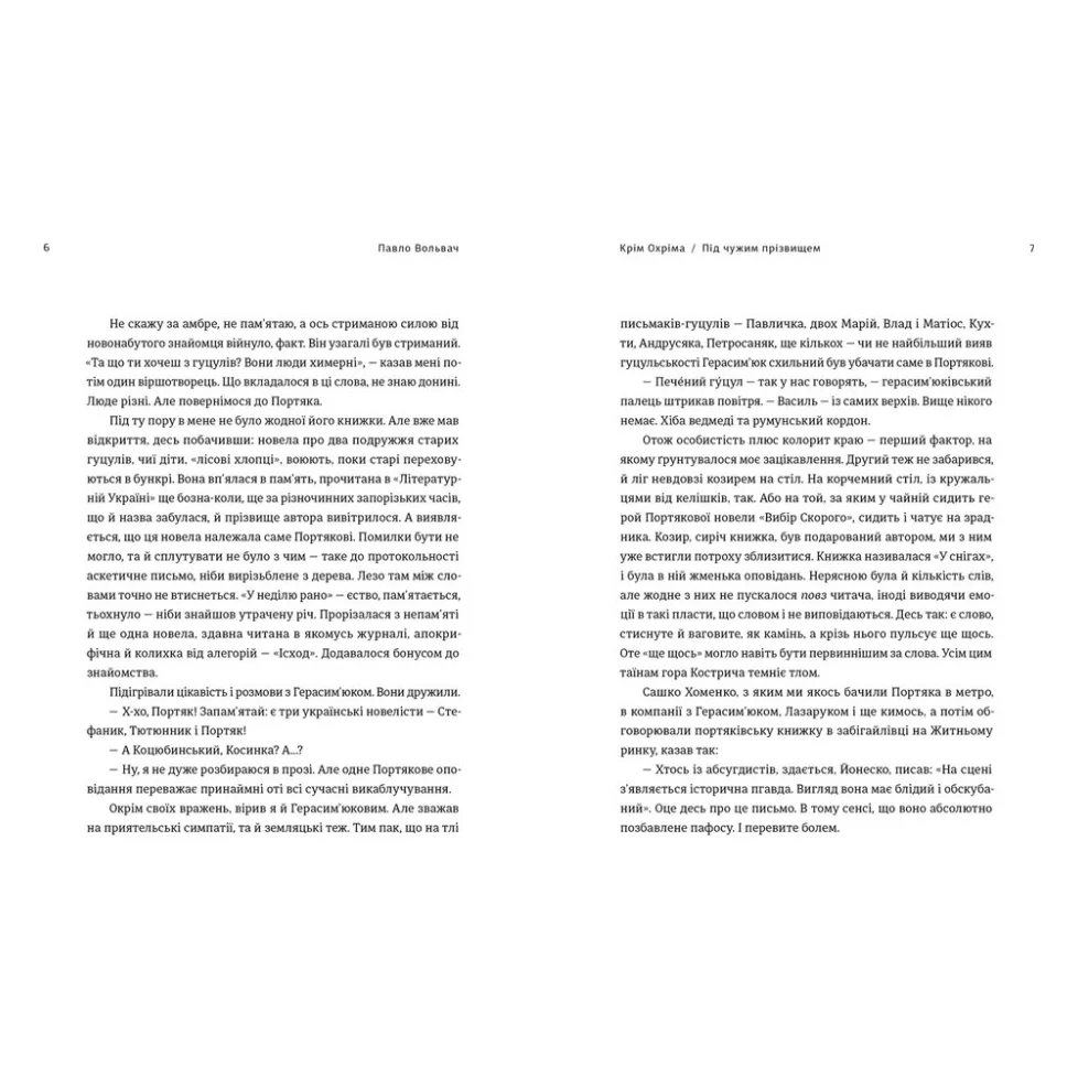 Книга Крім Охріма - Павло Вольвач Видавництво Старого Лева (9789664485576) — фото 4