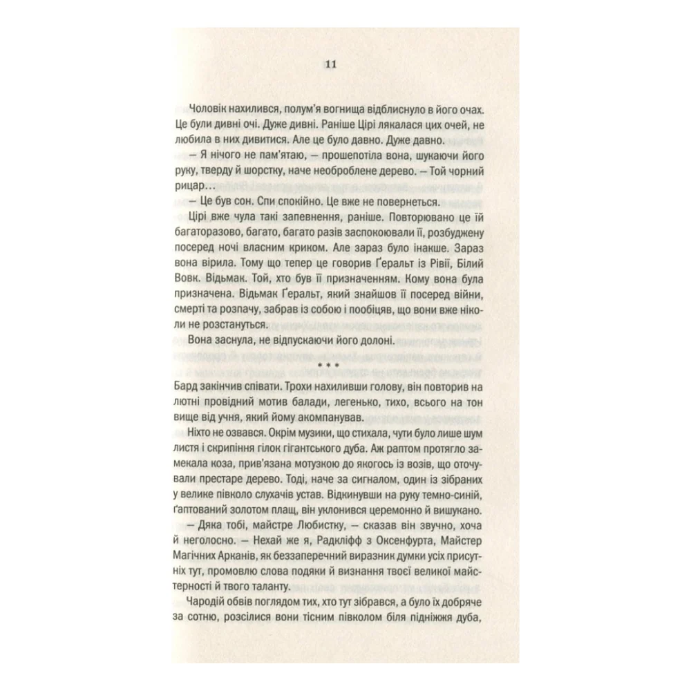 Книга Відьмак. Кров ельфів. Книга 3 - Анджей Сапковський КСД (9786171519152) — фото 12