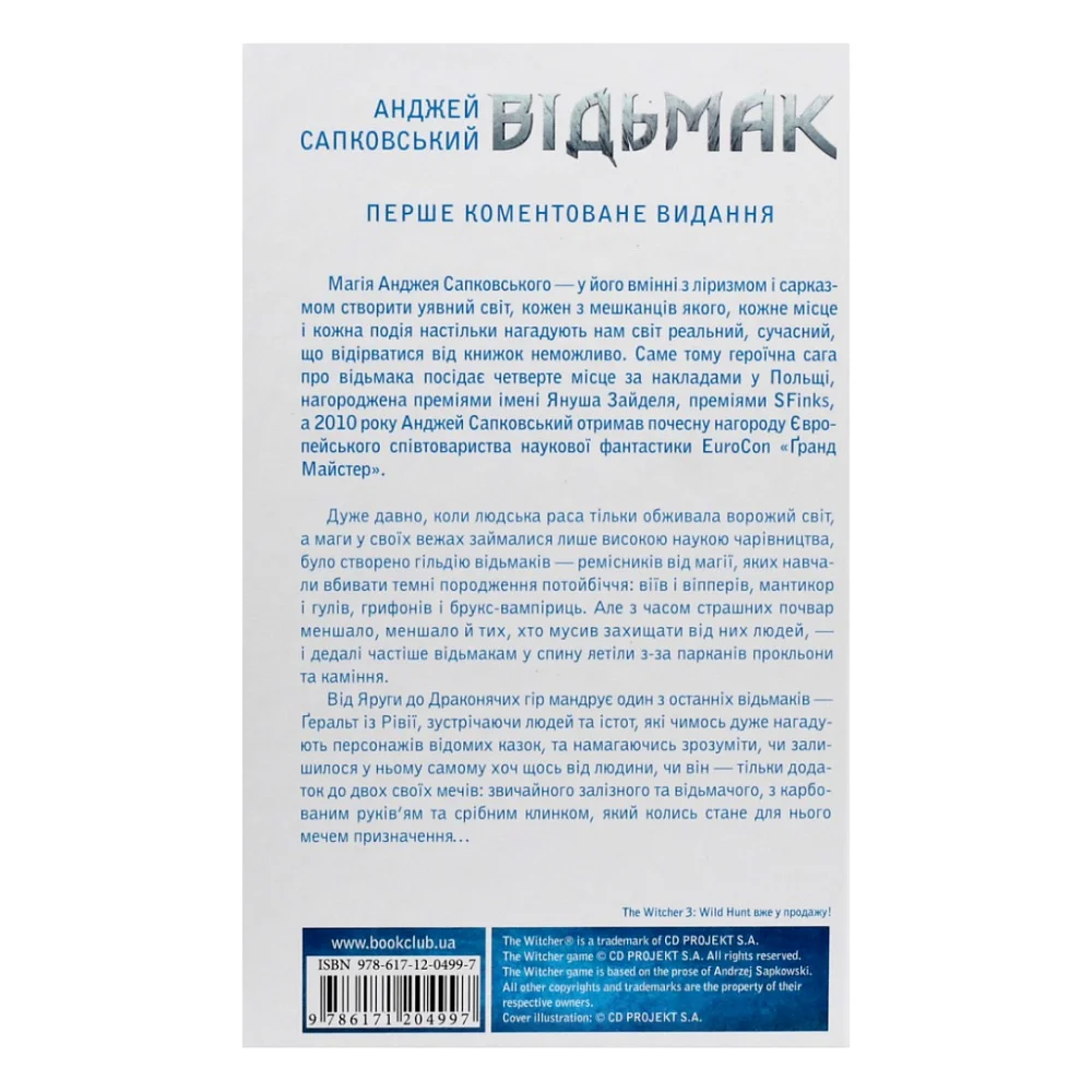 Книга Відьмак. Останнє бажання. Книга 1 - Анджей Сапковський КСД (9786171519169) — фото 2