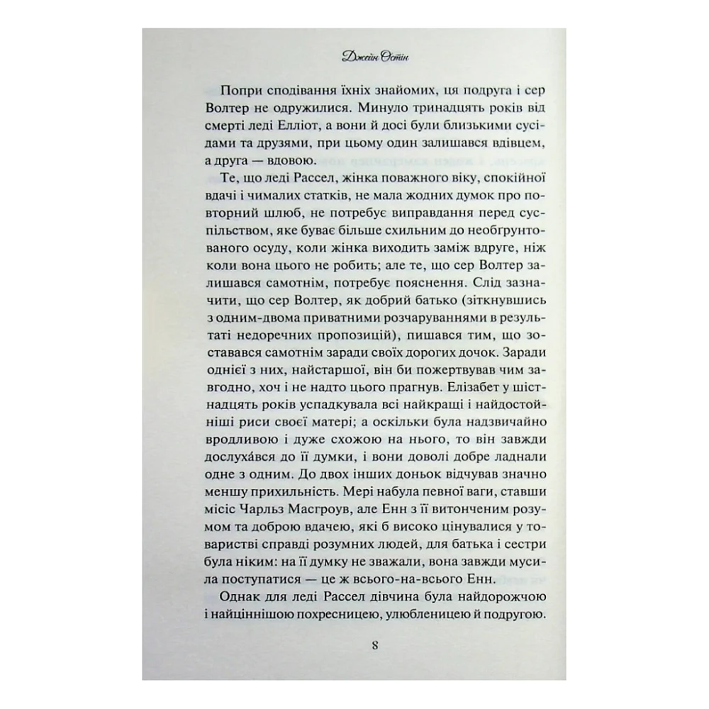 Книга Переконання - Джейн Остін КСД (9786171517394) — фото 7