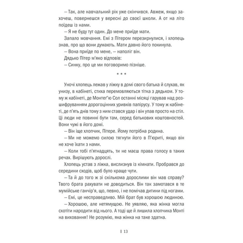 Книга Клуб "Мефісто". Книга 6 - Тесс Ґеррітсен КСД (9786171519985) — фото 7