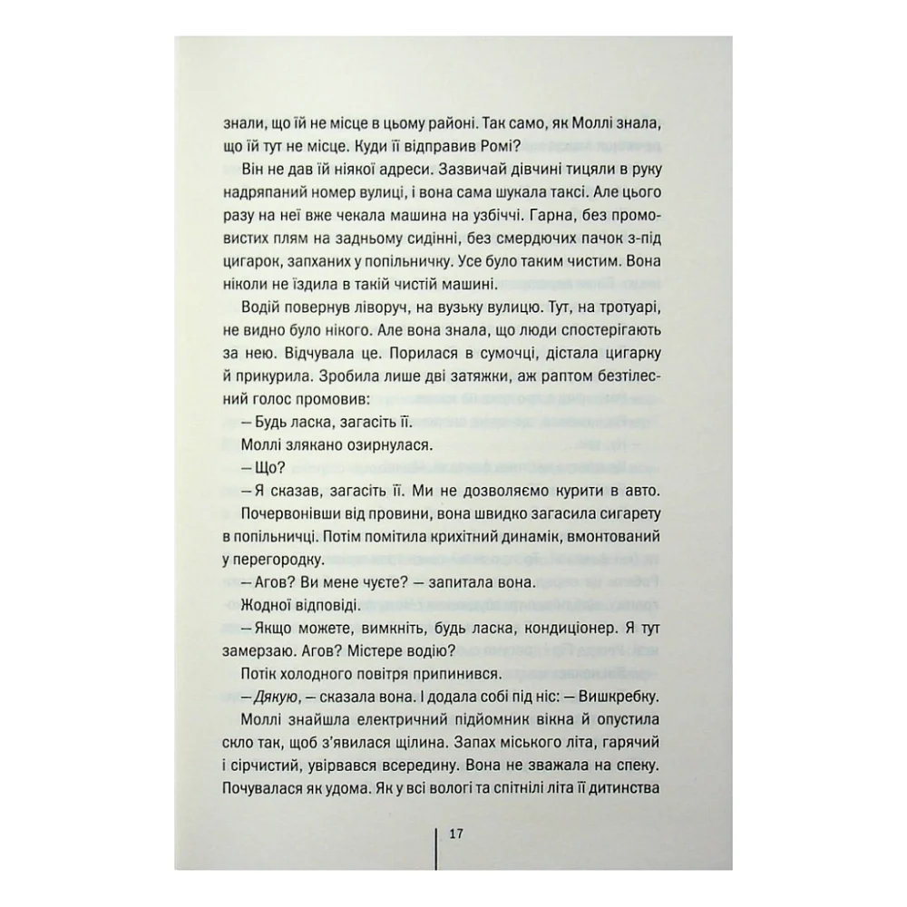 Книга Підтримка життя - Тесс Ґеррітсен КСД (9786171518063) — фото 12
