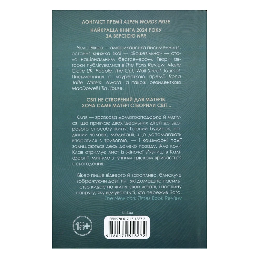 Книга Божевільна - Челсі Бікер КСД (9786171518872) — фото 2