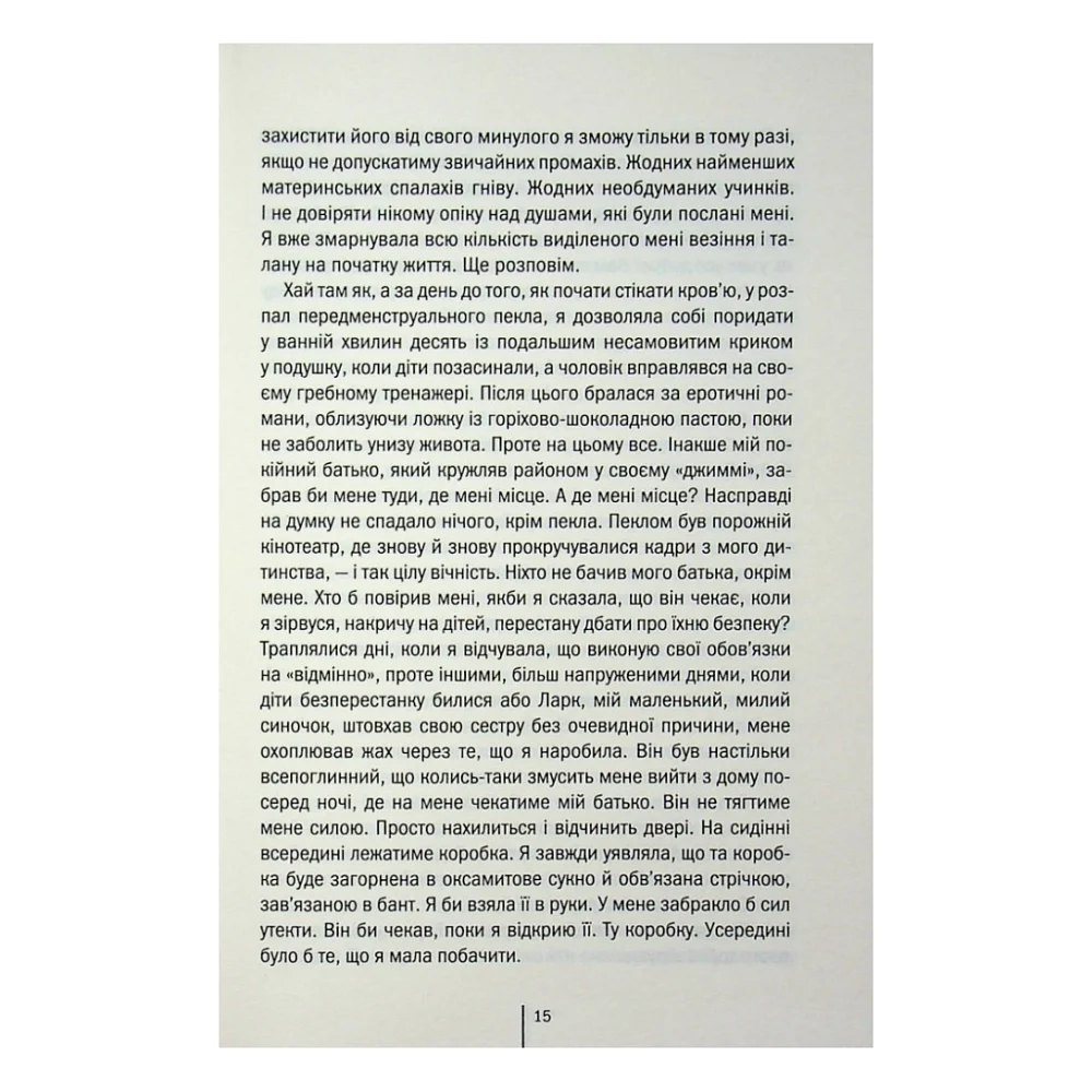 Книга Божевільна - Челсі Бікер КСД (9786171518872) — фото 12