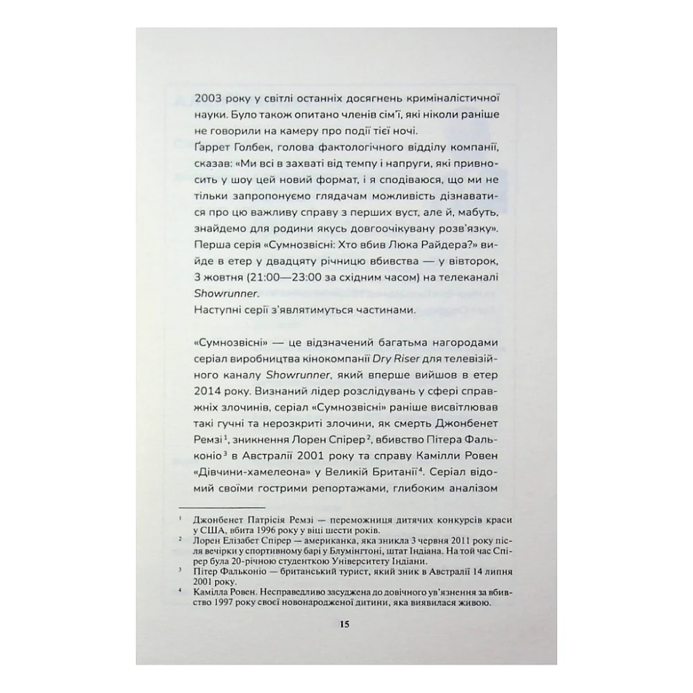 Книга Вбивство в родині - Кара Хантер КСД (9786171518865) — фото 9