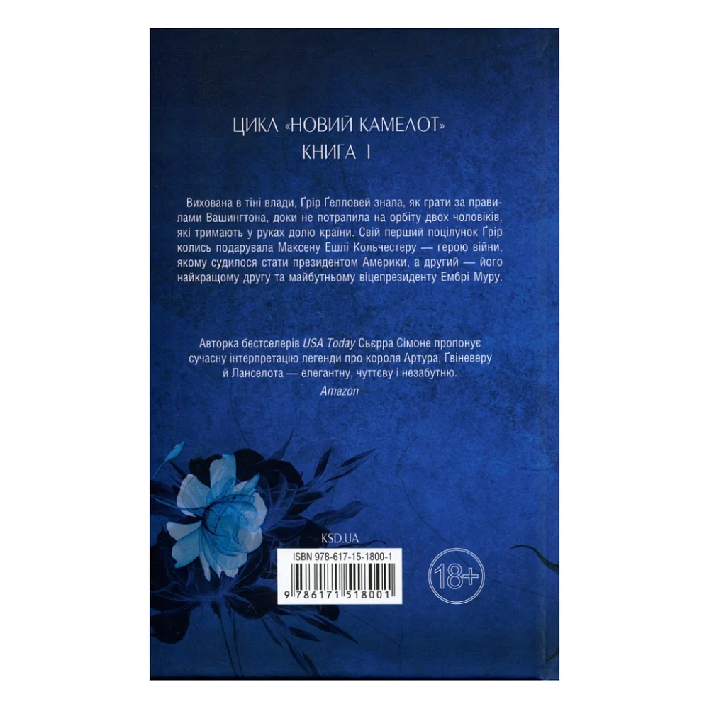 Книга Американська королева. Книга 1 - Сьєрра Сімоне КСД (9786171518001) — фото 2