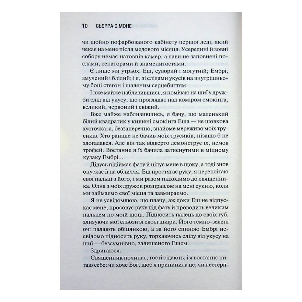 Книга Американська королева. Книга 1 - Сьєрра Сімоне КСД (9786171518001) — фото 7