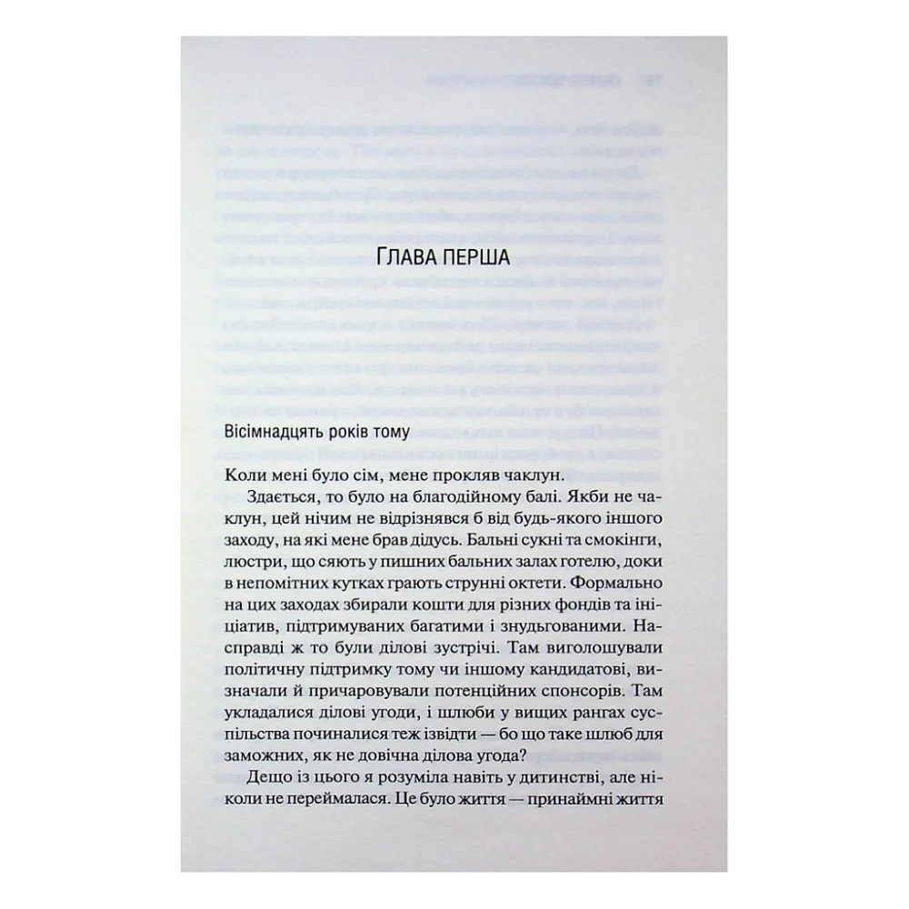 Книга Американська королева. Книга 1 - Сьєрра Сімоне КСД (9786171518001) — фото 9