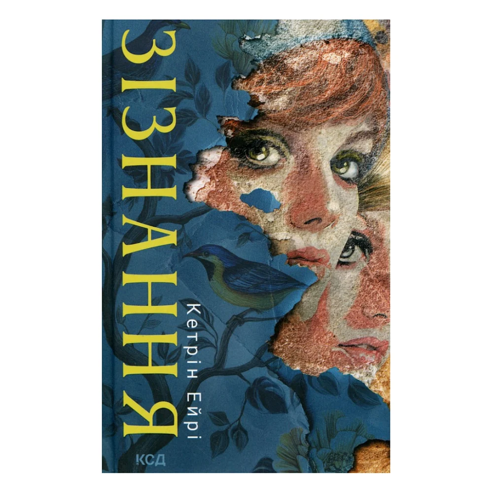 Книга Зізнання - Кетрін Ейрі КСД (9786171518964)