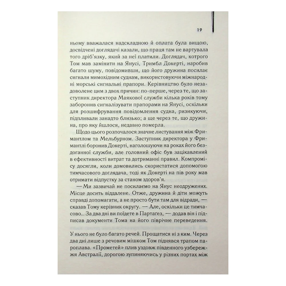 Книга Світло між двох океанів - М. Л. Стедман КСД (9786171518889) — фото 7