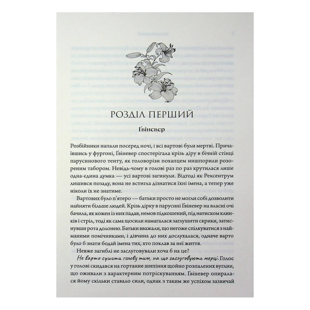 Книга Дике кохання - Тея Ґуанзон КСД (9786171519077) — фото 5