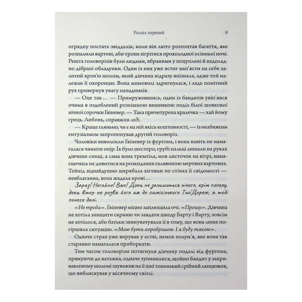 Книга Дике кохання - Тея Ґуанзон КСД (9786171519077) — фото 7