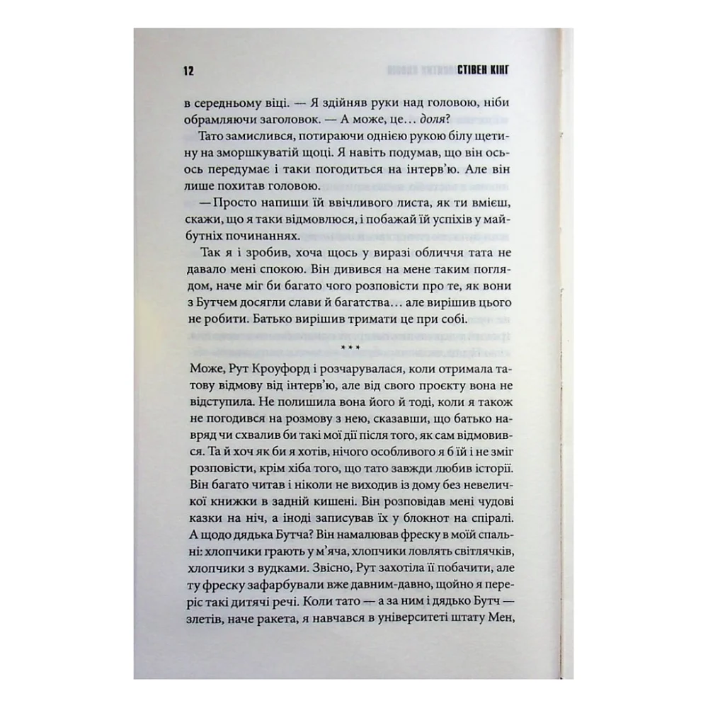 Книга Темрява, як ви любите - Стівен Кінг КСД (9786171517882) — фото 10