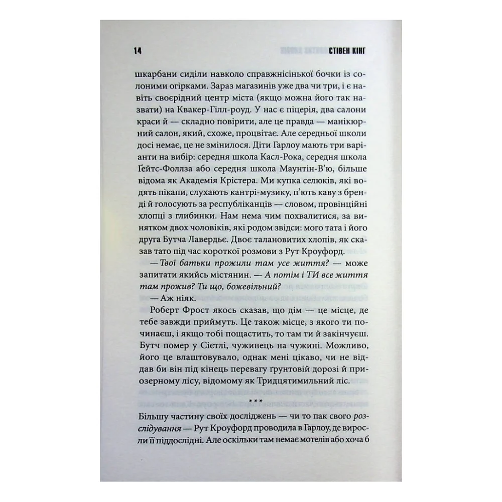 Книга Темрява, як ви любите - Стівен Кінг КСД (9786171517882) — фото 12
