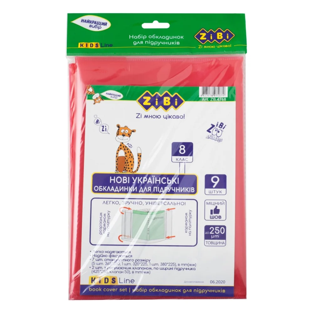 Обкладинки для книг ZiBi Kids Line 8 клас 250 мкм 9 шт (ZB.4768)