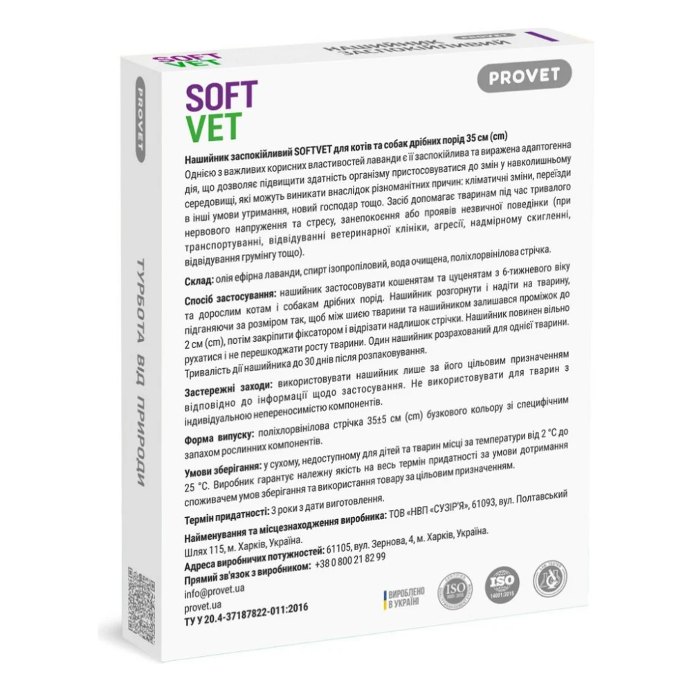 Нашийник для тварин ProVET SOFTVET для котів та собак дрібних порід заспокійливий 35 см (4823082441167) — фото 2