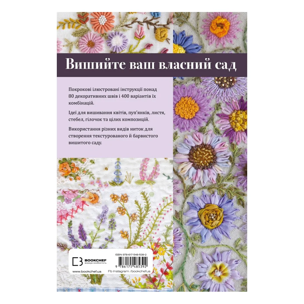 Книга Квіткова вишивка - Дженніфер Клаустон BookChef (9786175485392) — фото 3