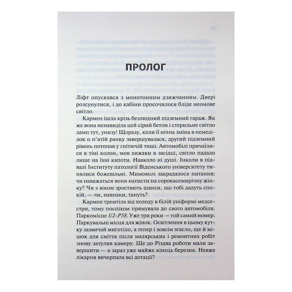Книга Відлік до смерті. Книга 1 - Андреас Ґрубер КСД (9786171518131) — фото 5