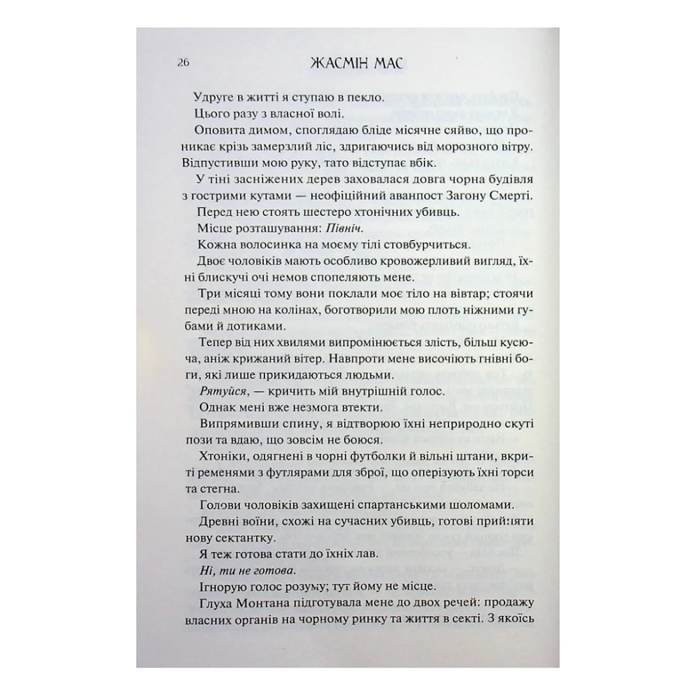 Книга Пута Геркулес. Книга 2 - Жасмін Мас КСД (9786171518858) — фото 11