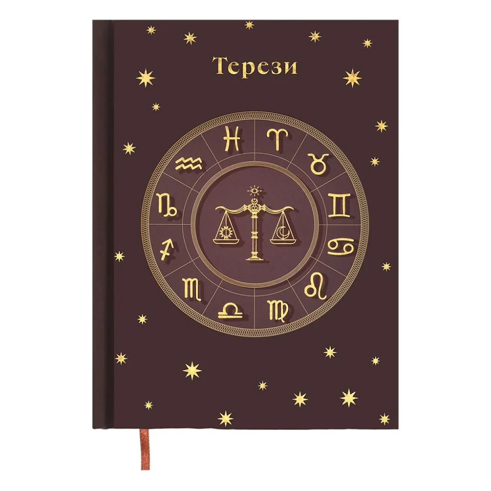 Тижневик Buromax недатований поліграфічний ZODIAK, A5, св. коричневий, 336 сторінок (BM.20670-18)