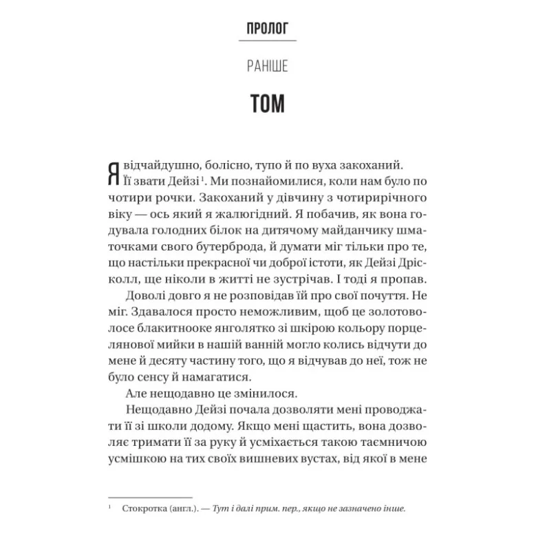 Книга Бойфренд - Фріда Мак-Фадден Vivat (9786171714311) — фото 3