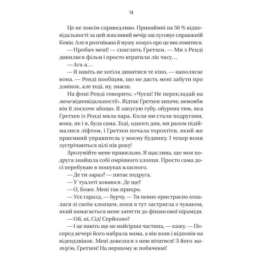 Книга Бойфренд - Фріда Мак-Фадден Vivat (9786171714311) — фото 12