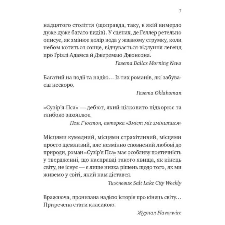 Книга Сузір'я Пса - Пітер Геллер Vivat (9786171715417) — фото 5