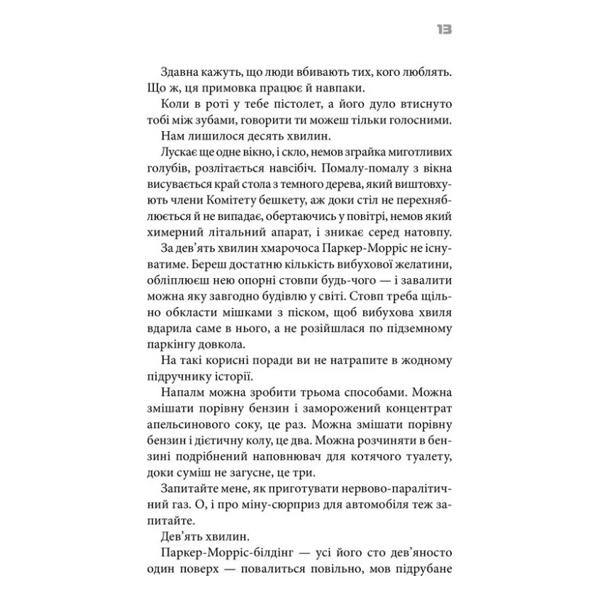 Книга Бійцівський клуб. Лімітоване видання - Чак Поланік КСД (9786171520783) — фото 5