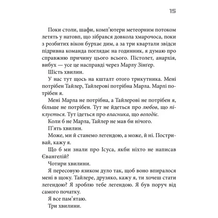 Книга Бійцівський клуб. Лімітоване видання - Чак Поланік КСД (9786171520783) — фото 7