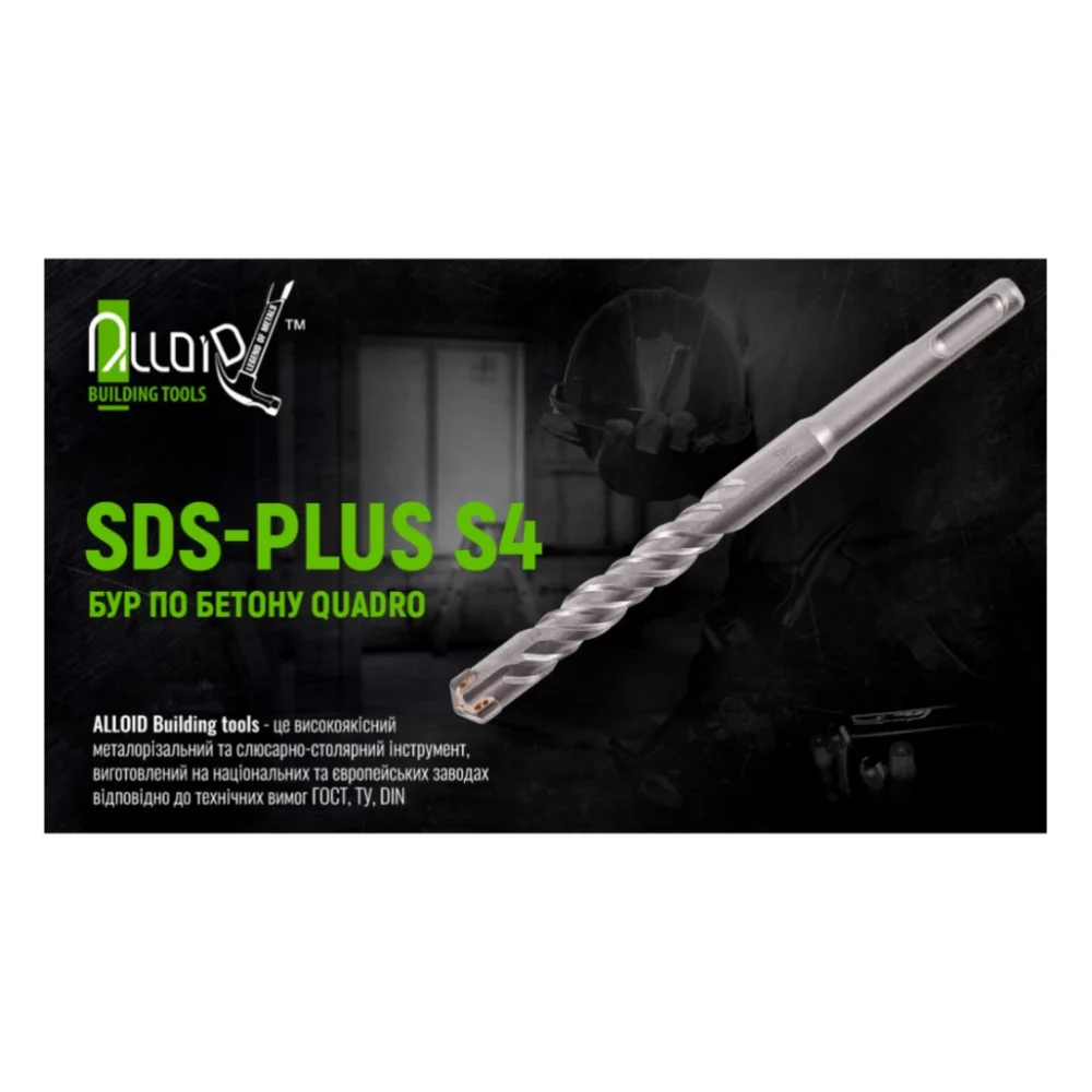 Бур Alloid по бетону, SDS-plus, S4 QUADRO, 18?310мм (CH-18310) — фото 6