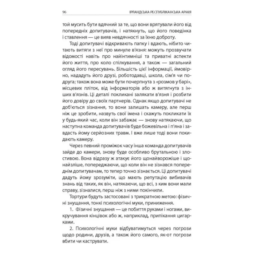 Книга Ірландська республіканська армія: Стратегія і тактика Астролябія (9786176641353) — фото 9