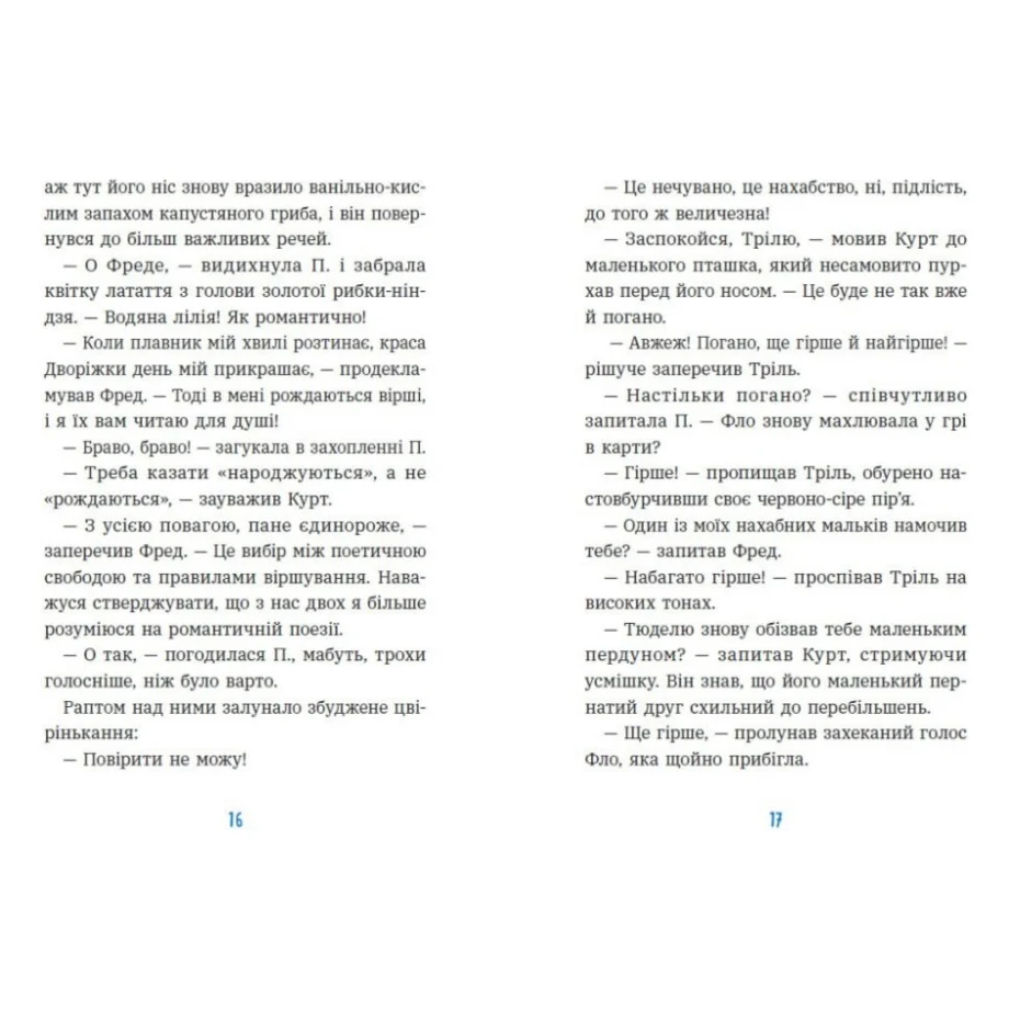 Книга Єдиноріг Курт. Дракони - це такі собі єдинороги - Шанталь Шрайбер Ранок (9786170998880) — фото 8