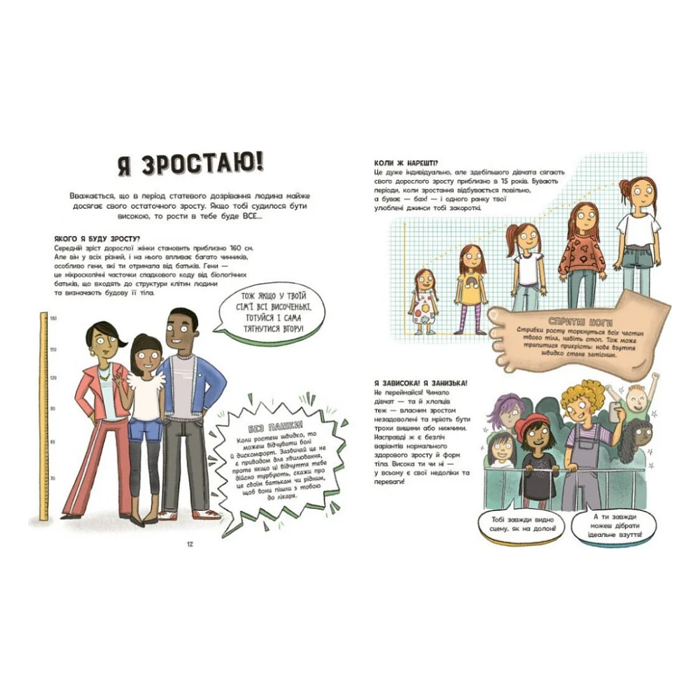 Книга Без паніки: ти просто дорослішаєш! Путівник для дівчат - Анна Клейборн Ранок (9786178771577) — фото 6