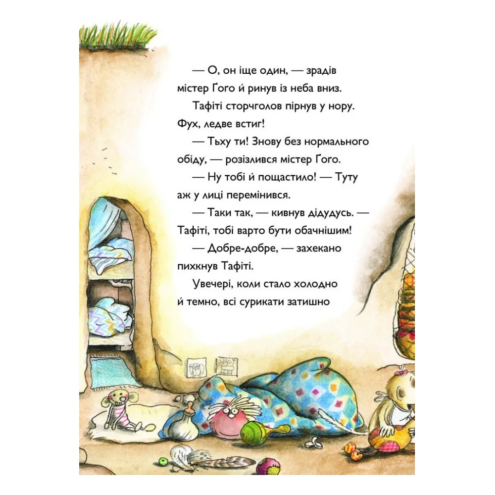 Книга Тафіті. Книга 1. Тафіті і подорож на край світу - Юлія Бьоме Жорж (9786178412197) — фото 5